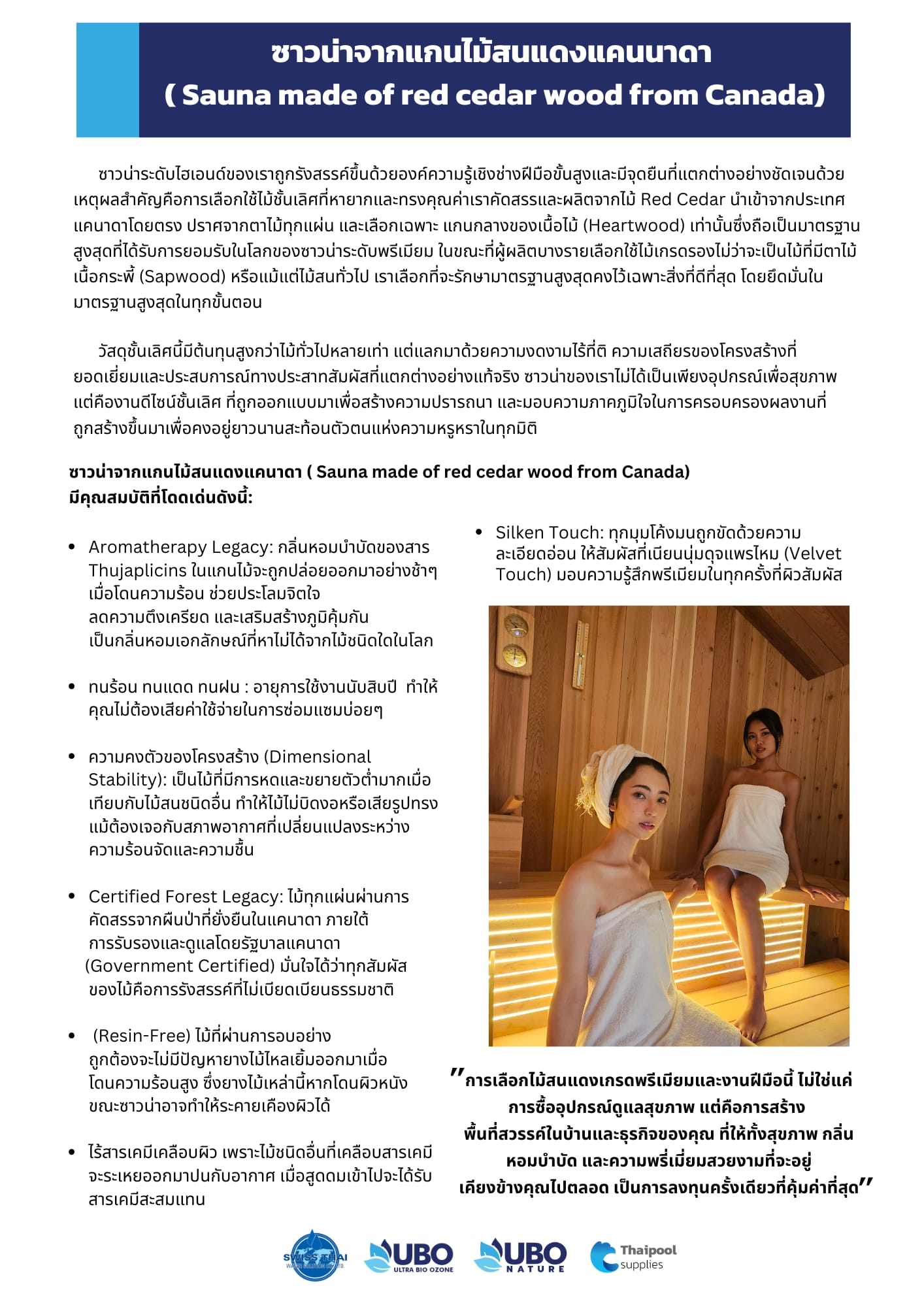 ตู้ซาวน่าไม้เรดซีดาร์  SWISS THAI WATER SOLUTION ระบบฮีตเตอร์ไฟฟ้า 3.6KW ขนาด S สำหรับ 1 คน